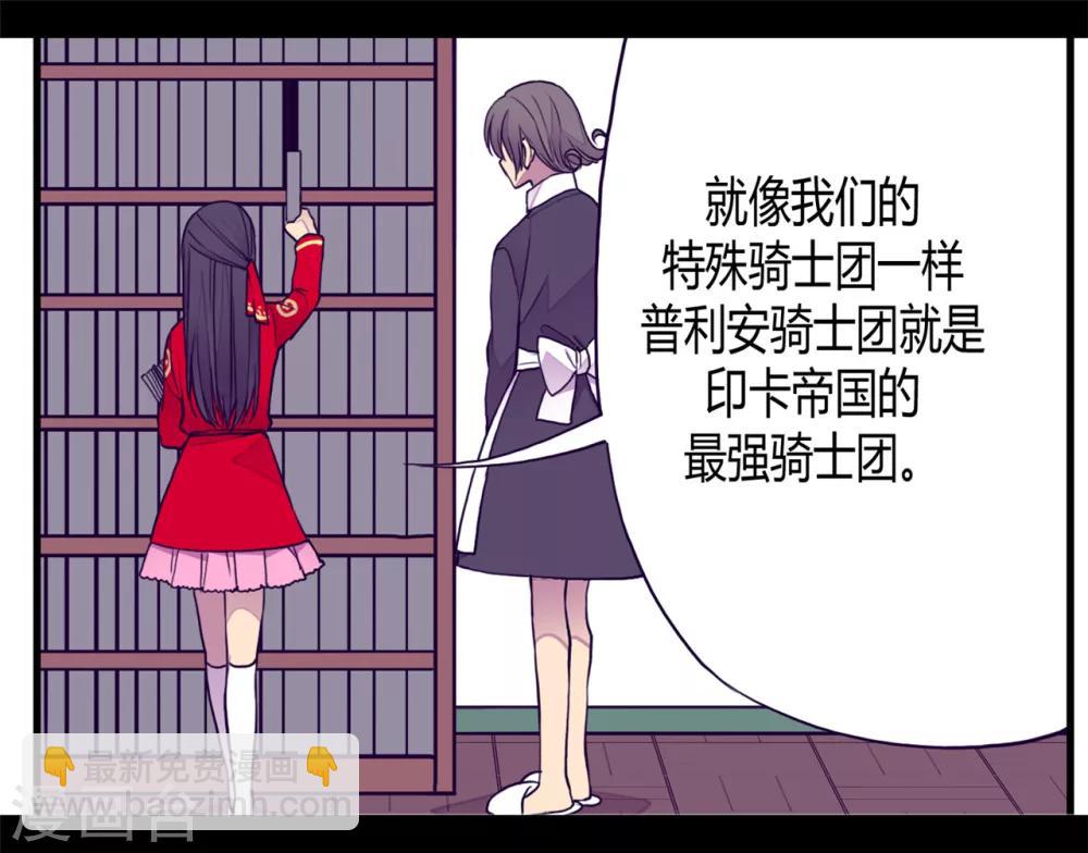 🍴据说我是王的女儿 第106话 三年 第25页