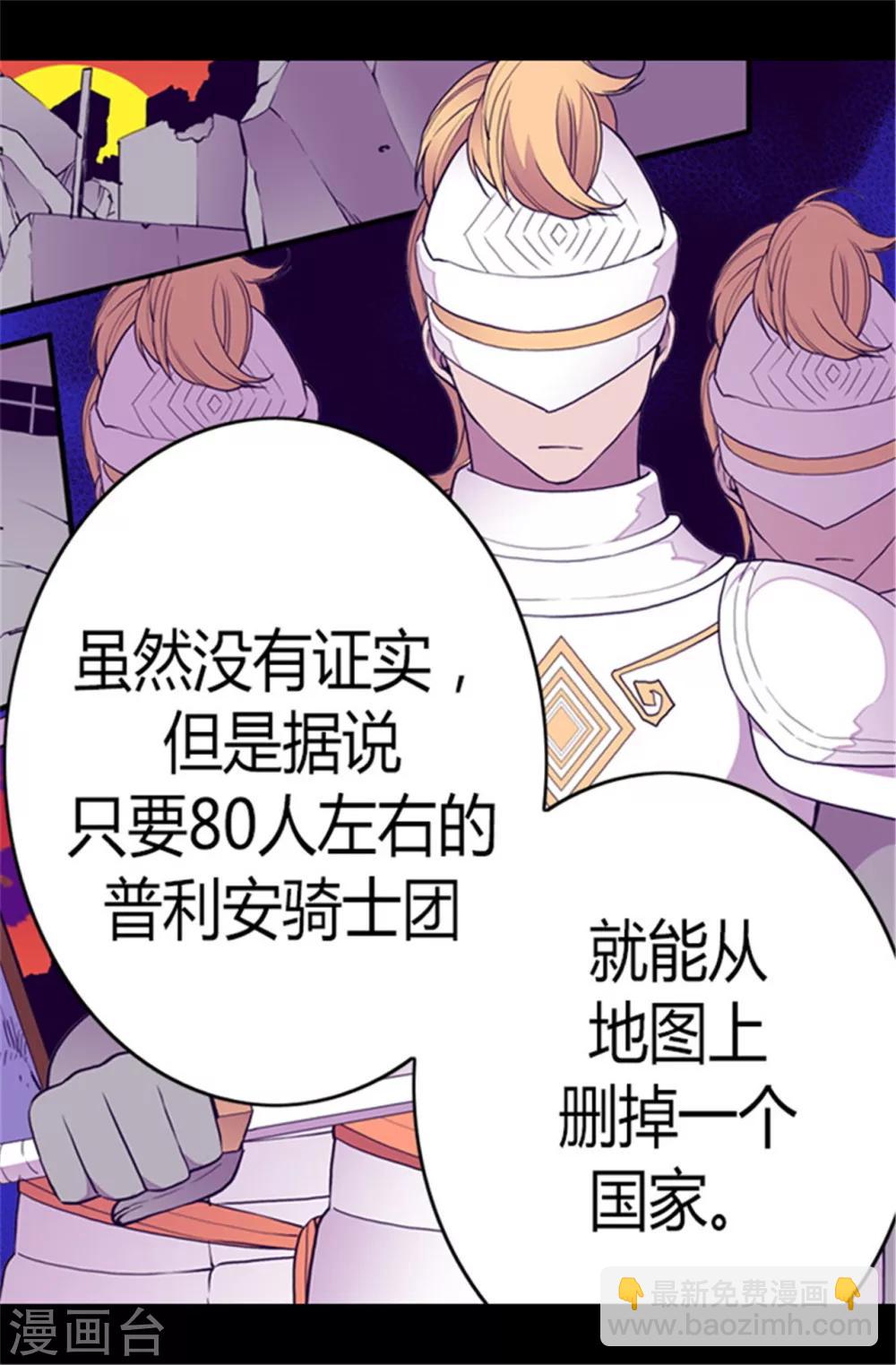 🍴据说我是王的女儿 第106话 三年 第29页