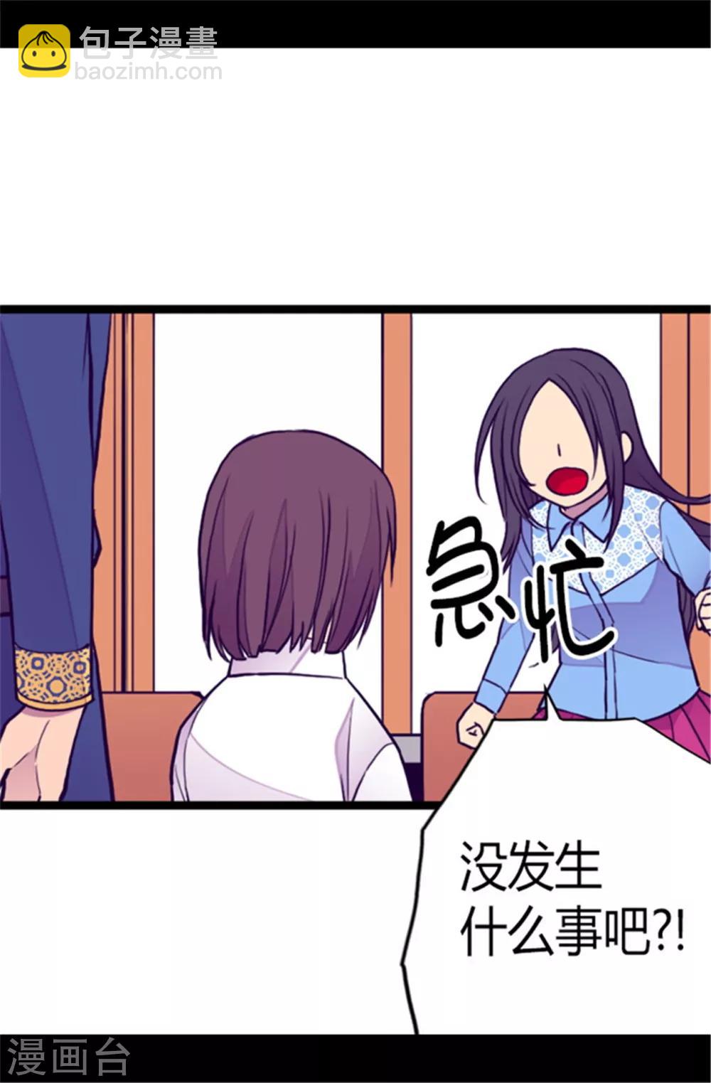 🍴据说我是王的女儿 第106话 三年 第3页