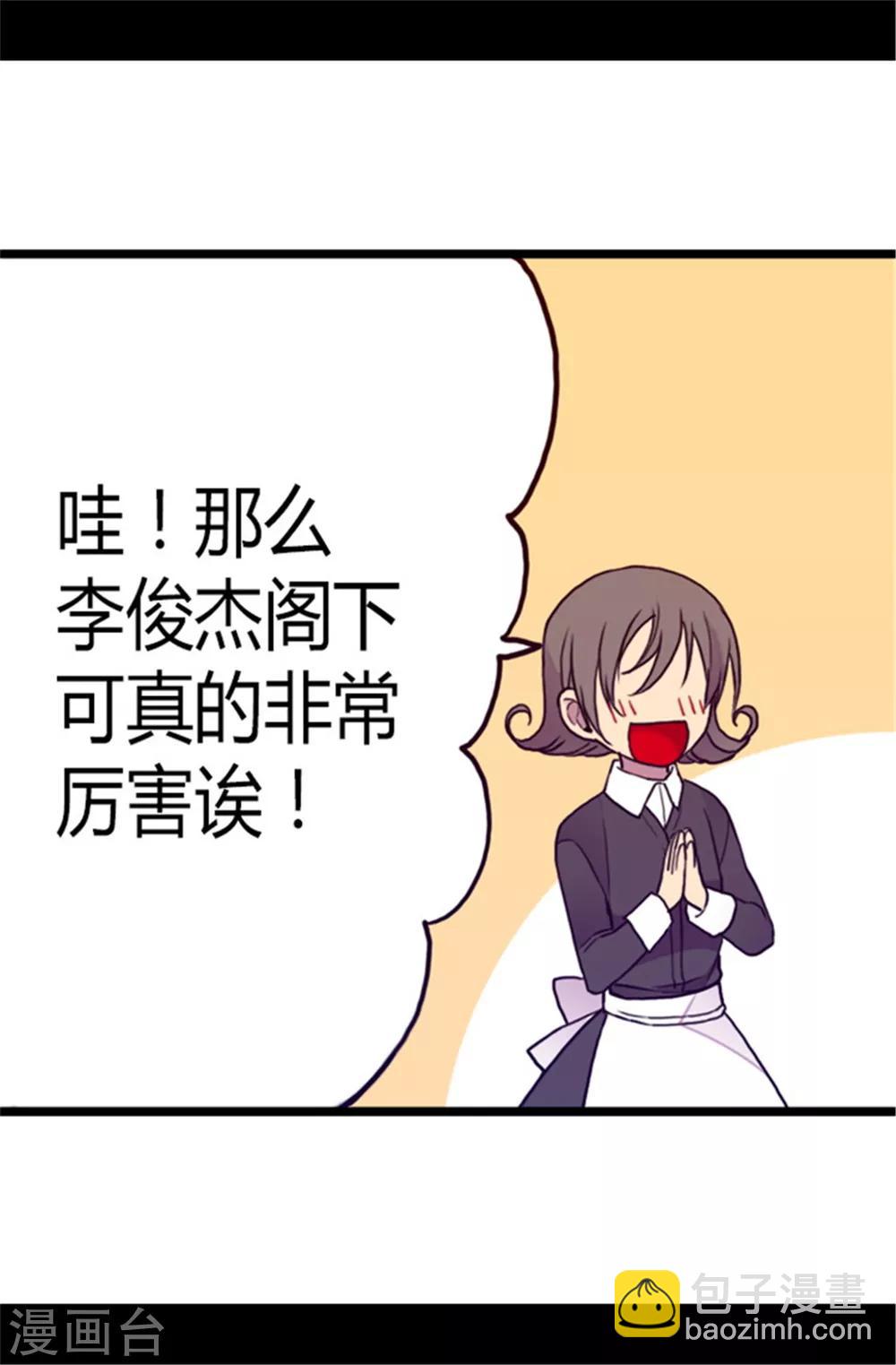 🍴据说我是王的女儿 第106话 三年 第30页