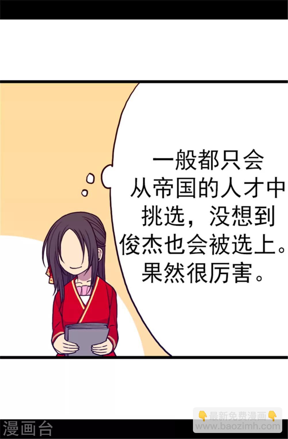 🍴据说我是王的女儿 第106话 三年 第31页