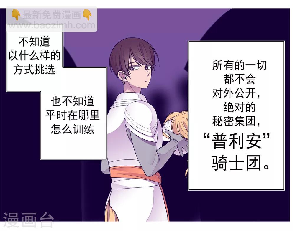 🍴据说我是王的女儿 第106话 三年 第32页