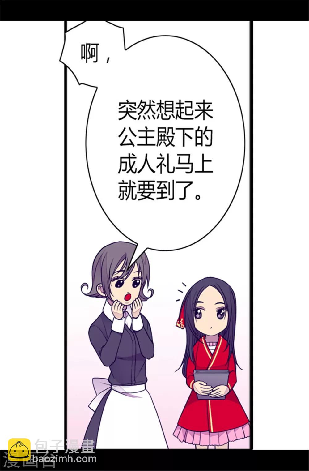 🍴据说我是王的女儿 第106话 三年 第37页