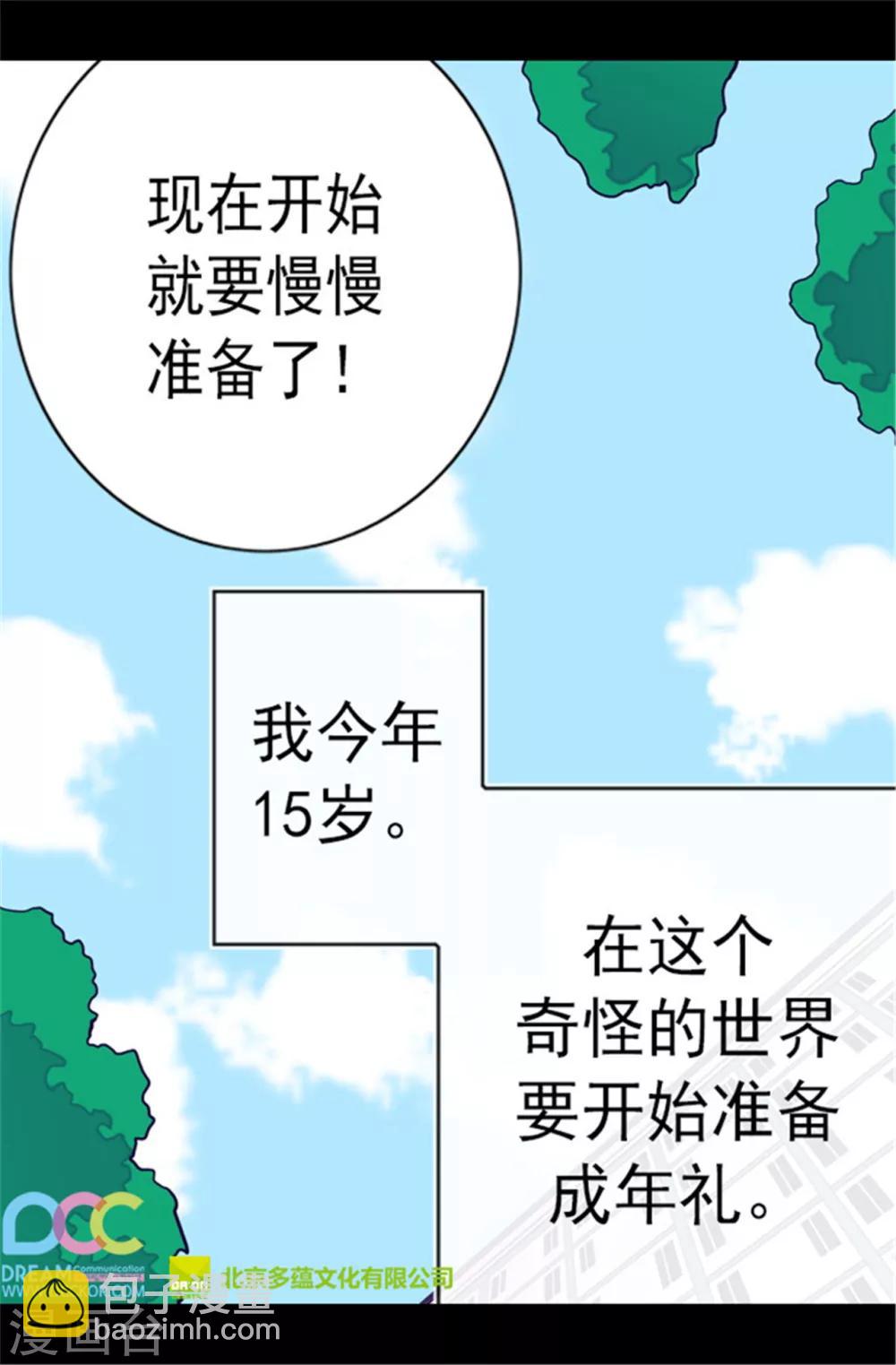 🍴据说我是王的女儿 第106话 三年 第38页