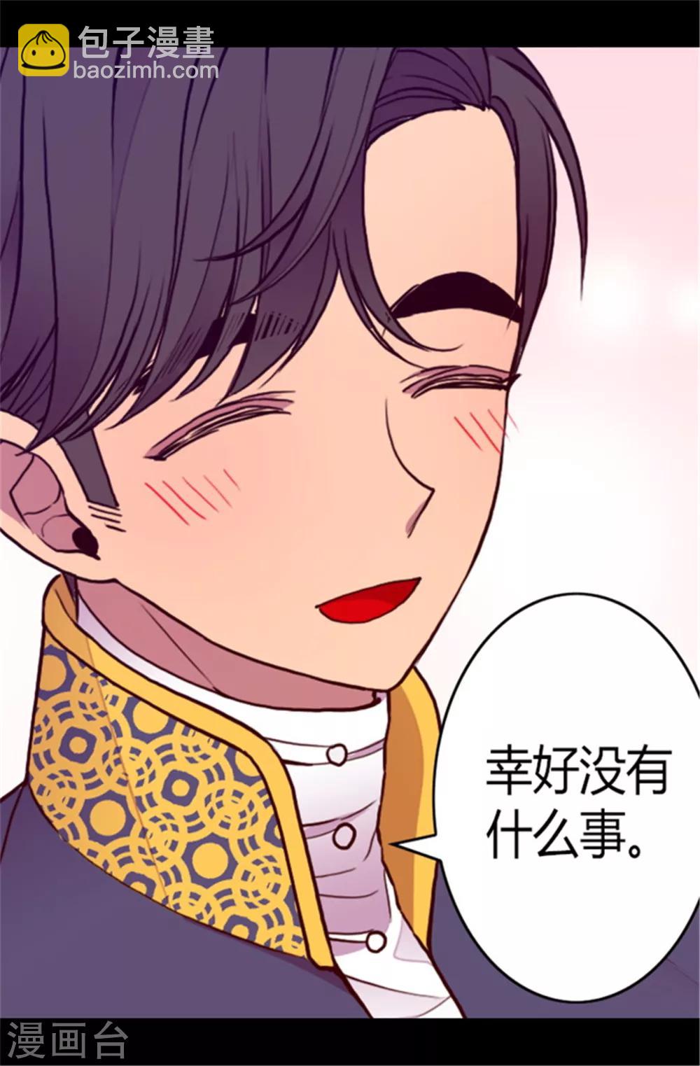 🍴据说我是王的女儿 第106话 三年 第4页