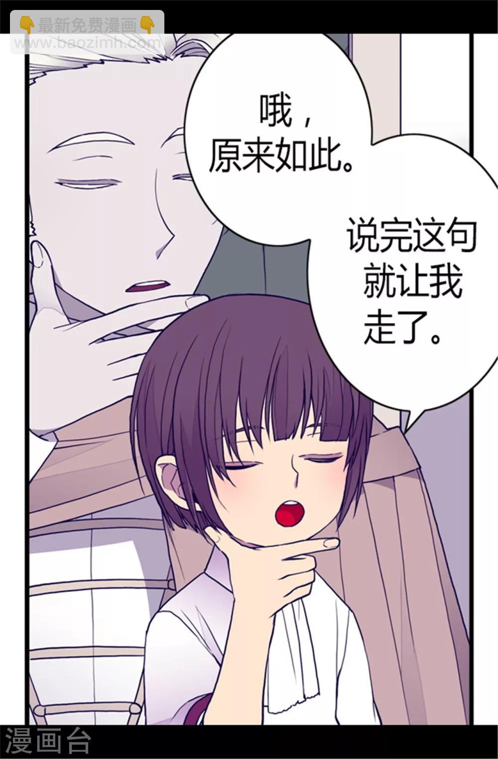 🍴据说我是王的女儿 第106话 三年 第6页