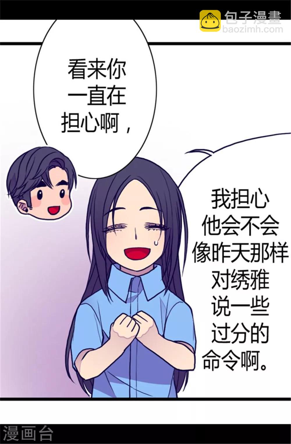 🍴据说我是王的女儿 第106话 三年 第7页