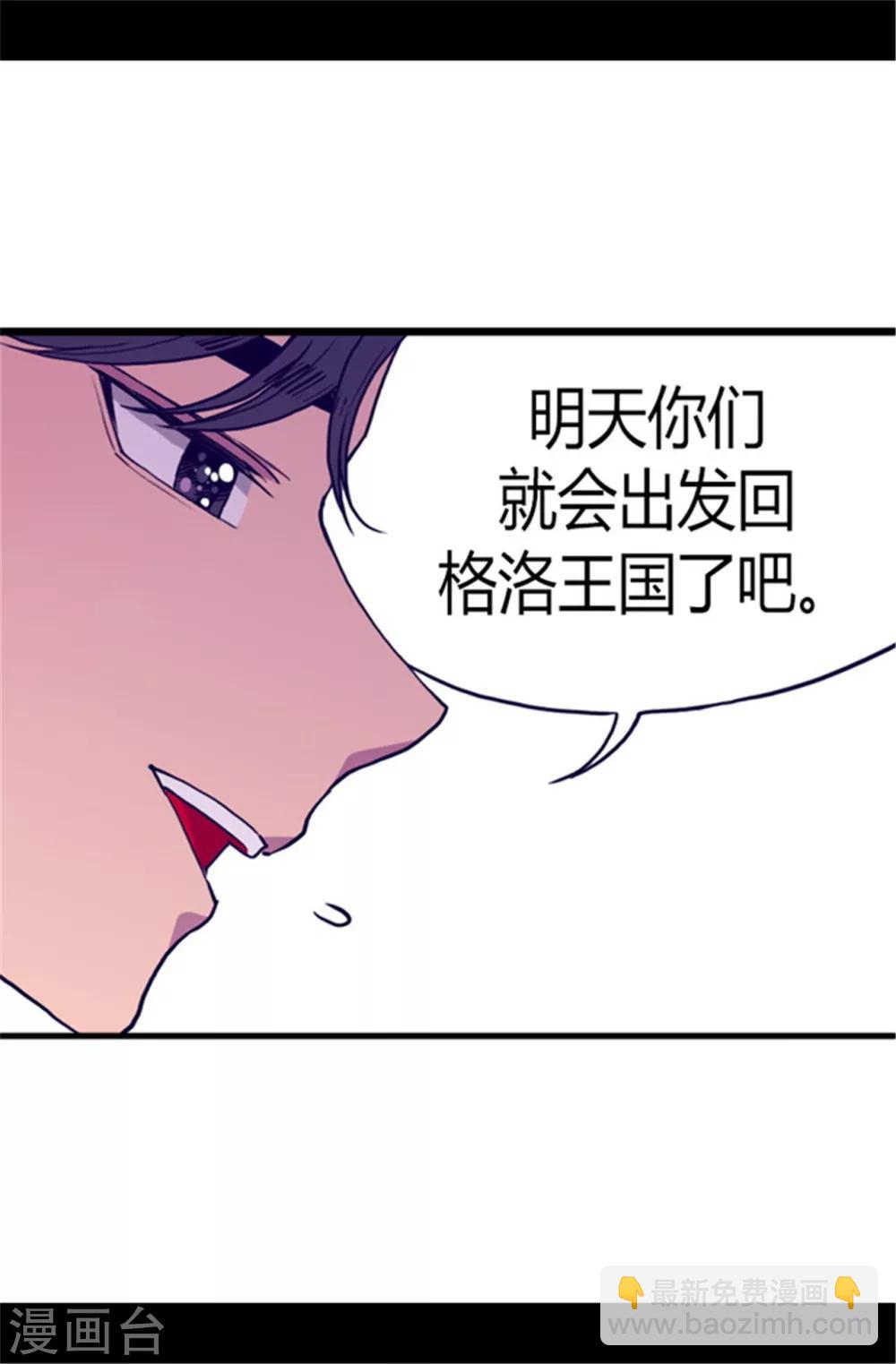 🍴据说我是王的女儿 第106话 三年 第8页