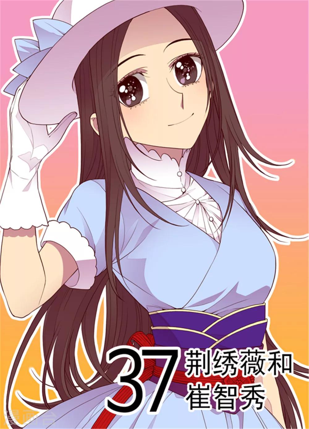 🍴据说我是王的女儿 第110话 荆绣薇和崔智秀 第1页