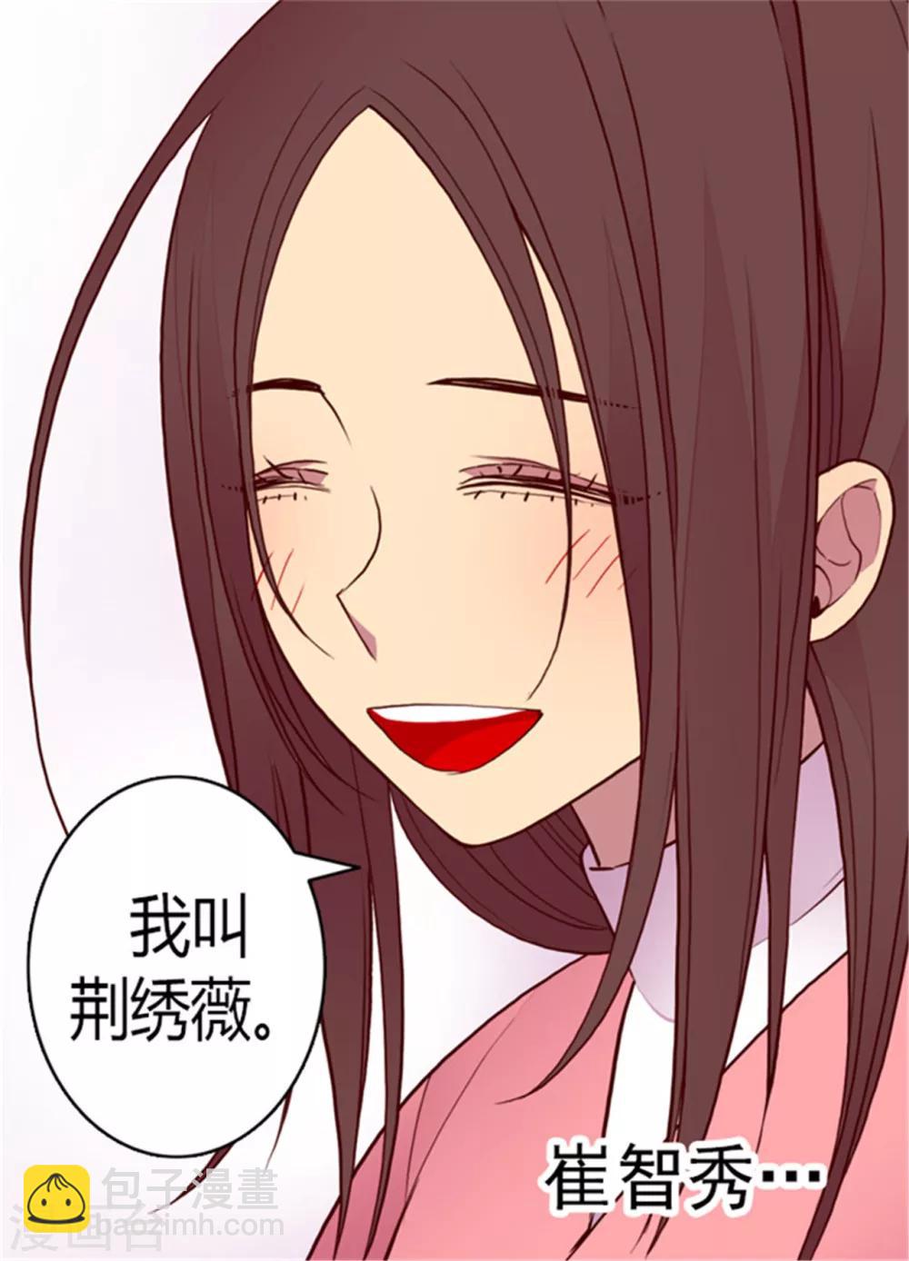 🍴据说我是王的女儿 第110话 荆绣薇和崔智秀 第10页