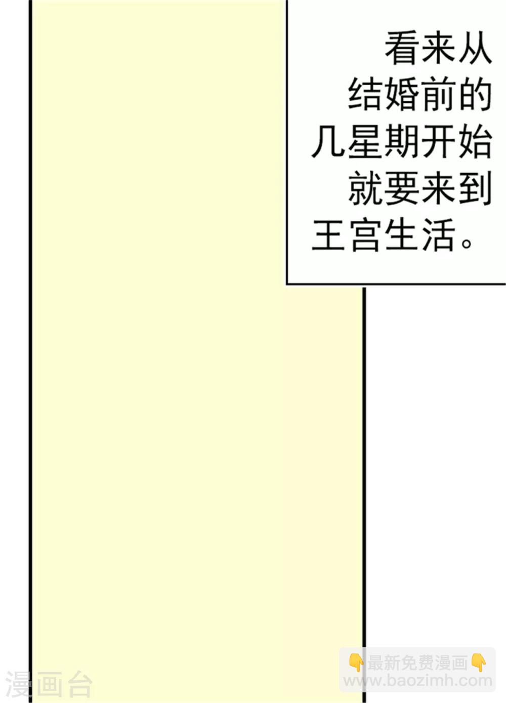 🍴据说我是王的女儿 第110话 荆绣薇和崔智秀 第13页