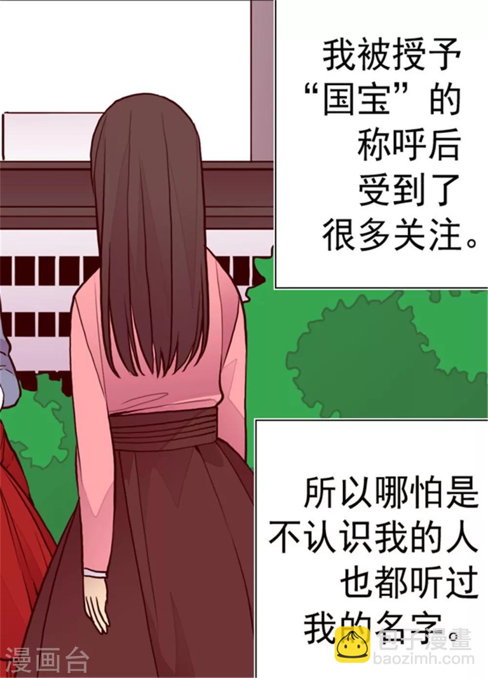 🍴据说我是王的女儿 第110话 荆绣薇和崔智秀 第16页