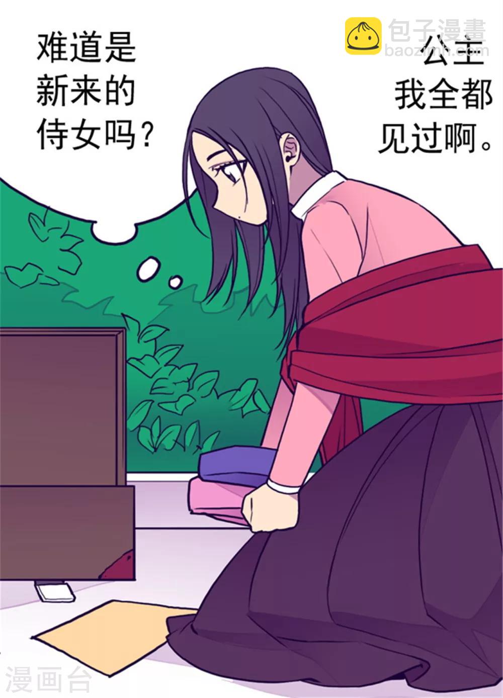 🍴据说我是王的女儿 第110话 荆绣薇和崔智秀 第2页