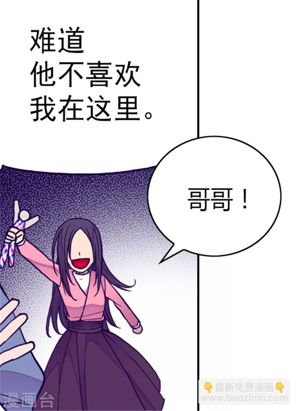 🍴据说我是王的女儿 第110话 荆绣薇和崔智秀 第24页