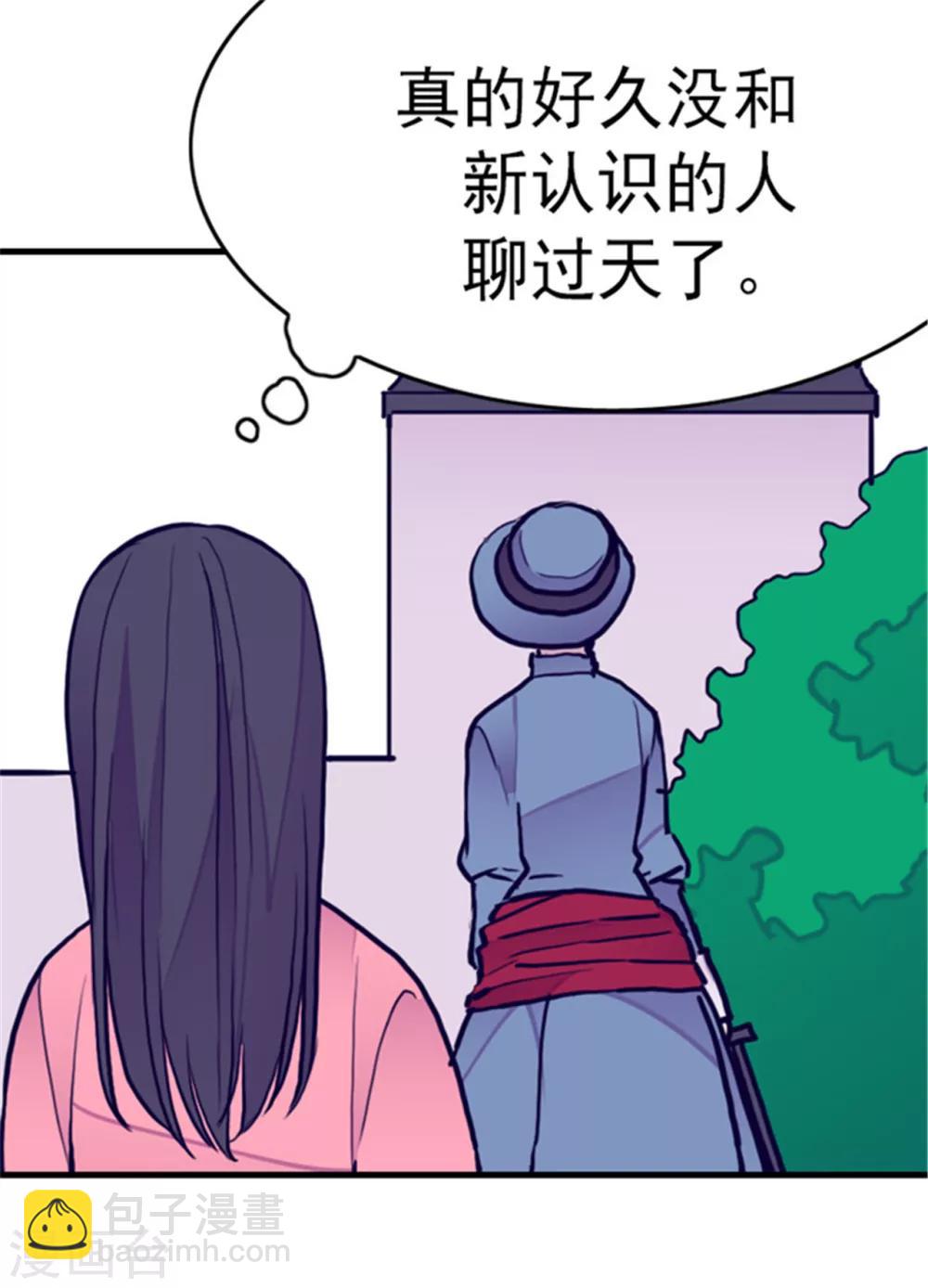 🍴据说我是王的女儿 第110话 荆绣薇和崔智秀 第27页