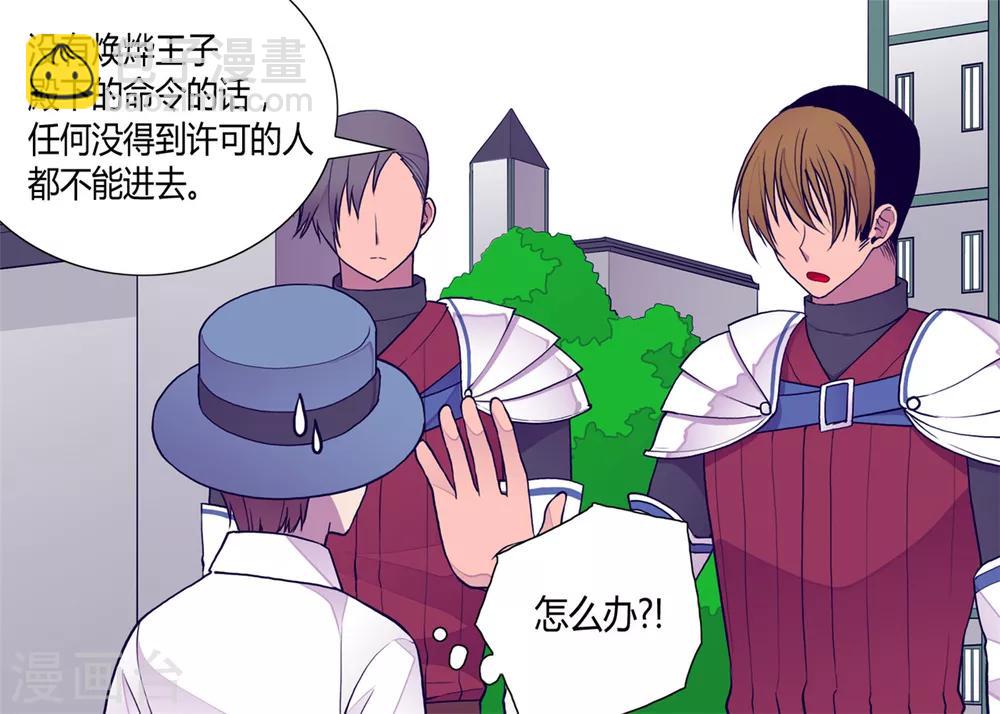 🍴据说我是王的女儿 第110话 荆绣薇和崔智秀 第33页