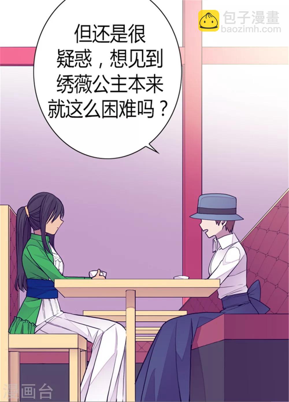 🍴据说我是王的女儿 第110话 荆绣薇和崔智秀 第36页