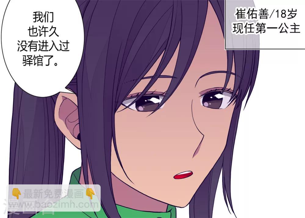 🍴据说我是王的女儿 第110话 荆绣薇和崔智秀 第37页