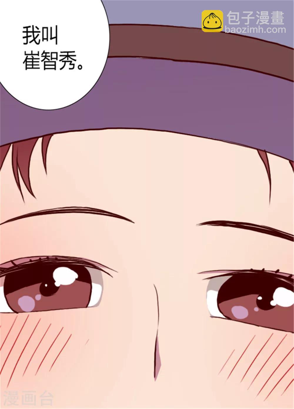 🍴据说我是王的女儿 第110话 荆绣薇和崔智秀 第8页