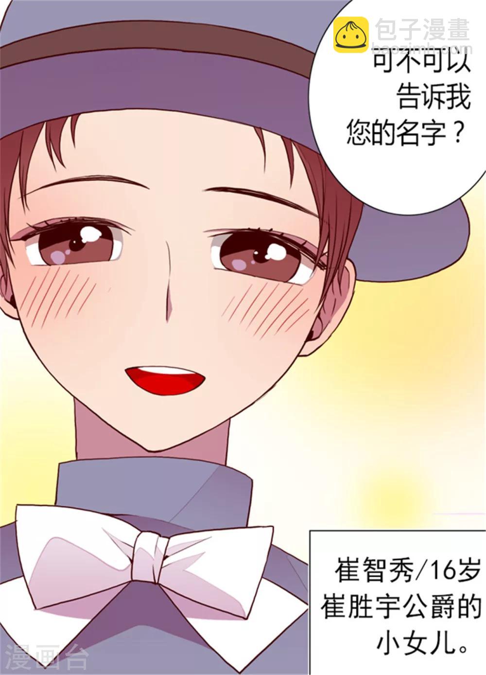 🍴据说我是王的女儿 第110话 荆绣薇和崔智秀 第9页