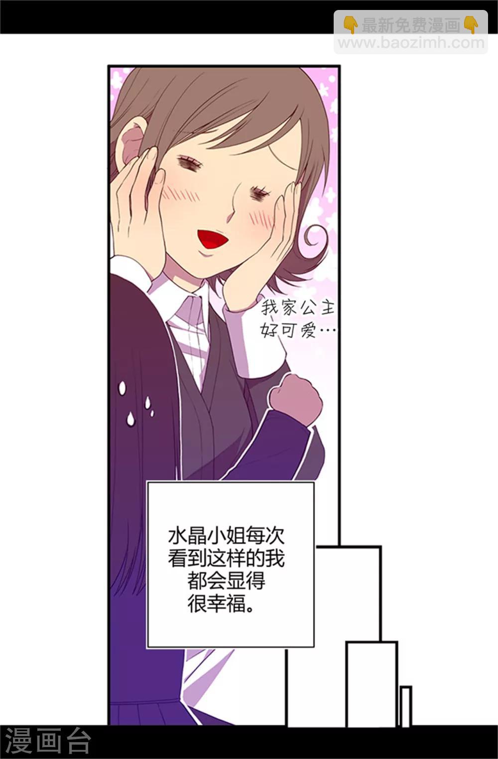 🍴据说我是王的女儿 第12话 莫名的心意 第10页