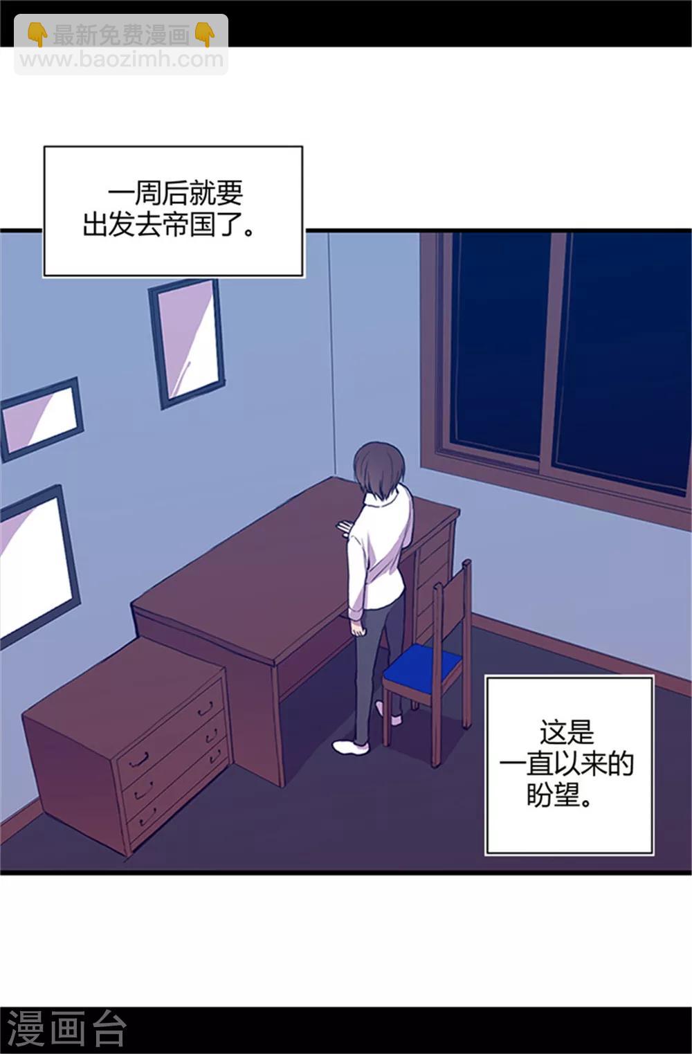 🍴据说我是王的女儿 第12话 莫名的心意 第12页
