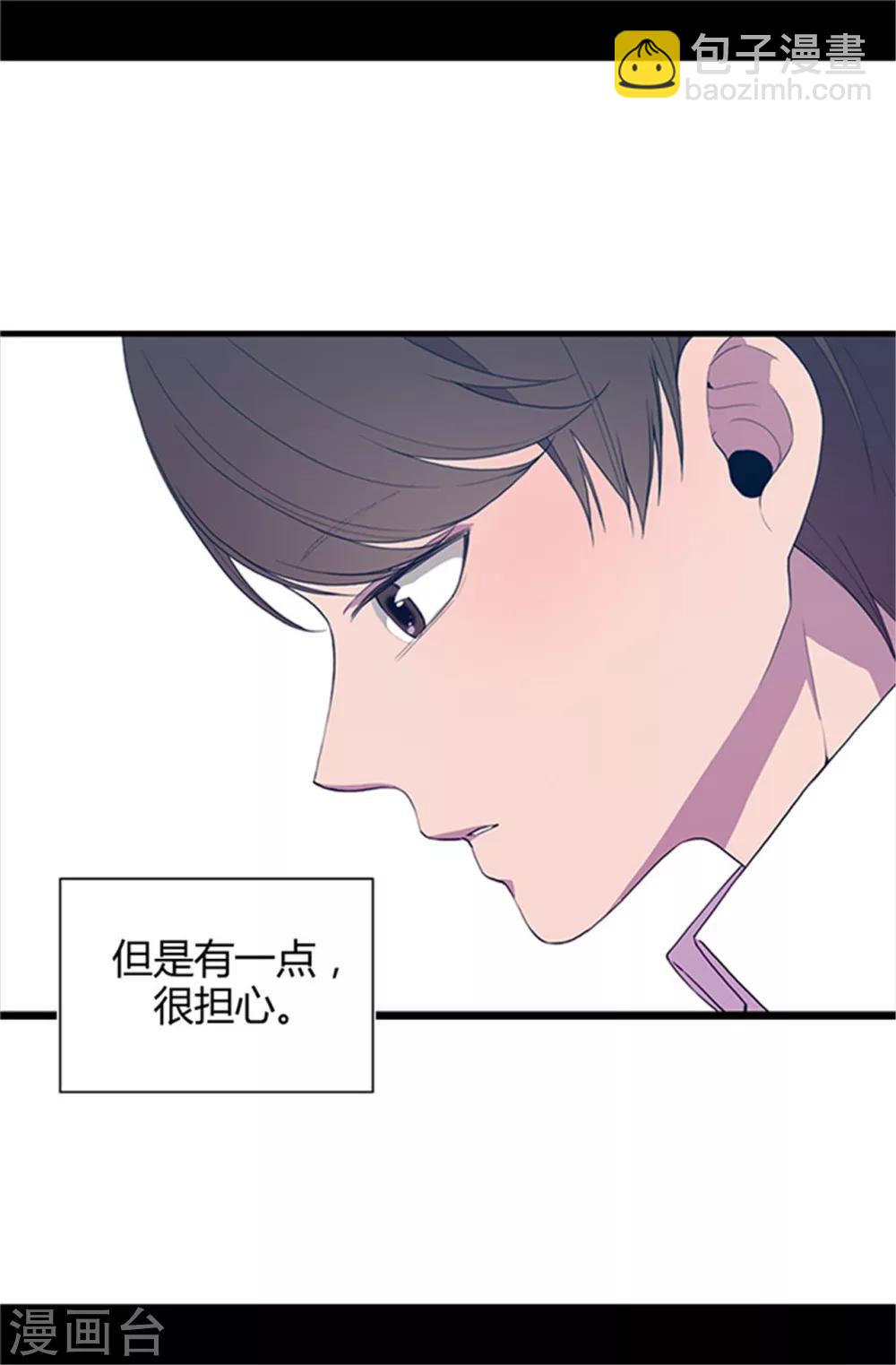 🍴据说我是王的女儿 第12话 莫名的心意 第13页