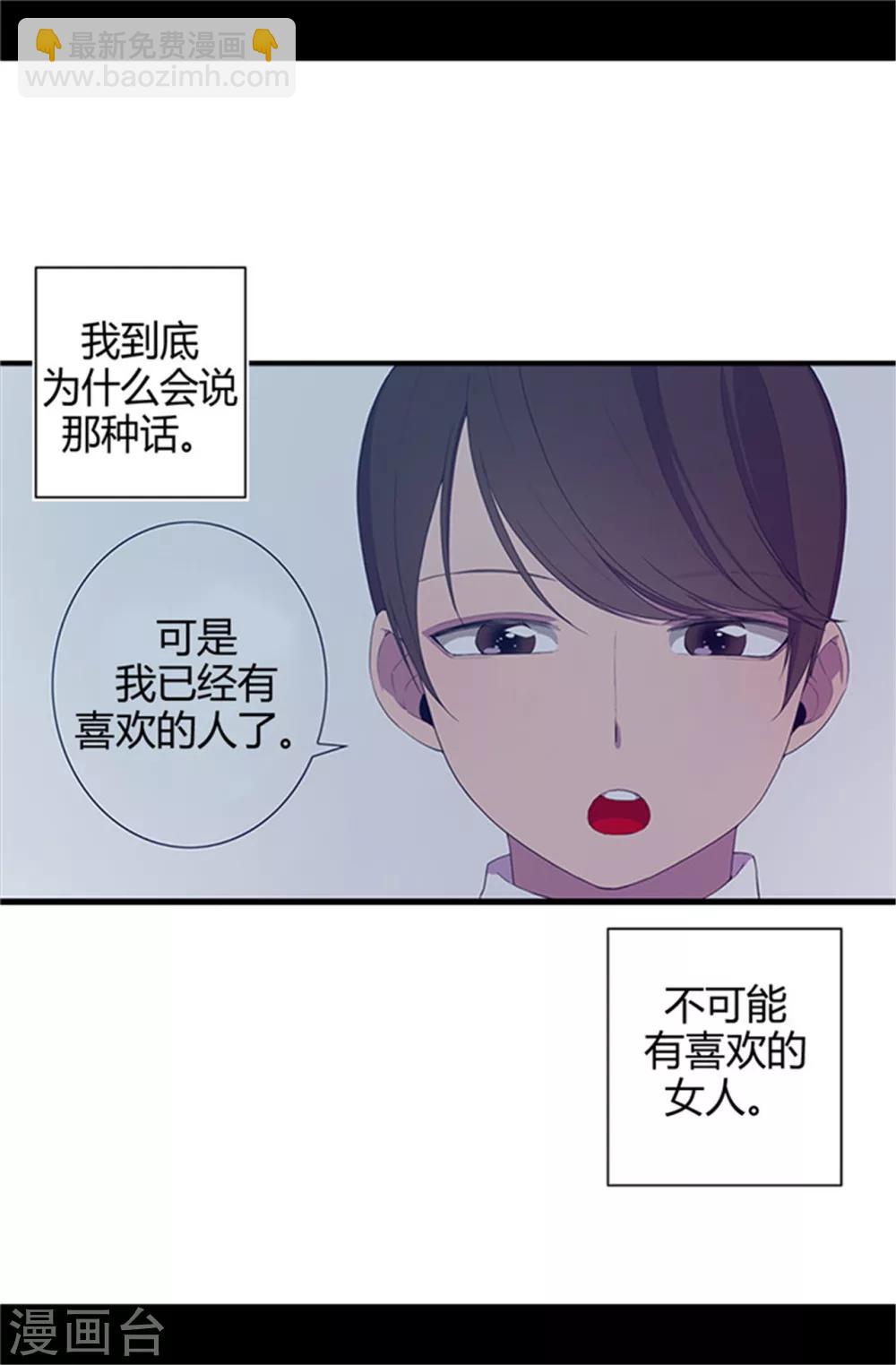 🍴据说我是王的女儿 第12话 莫名的心意 第15页