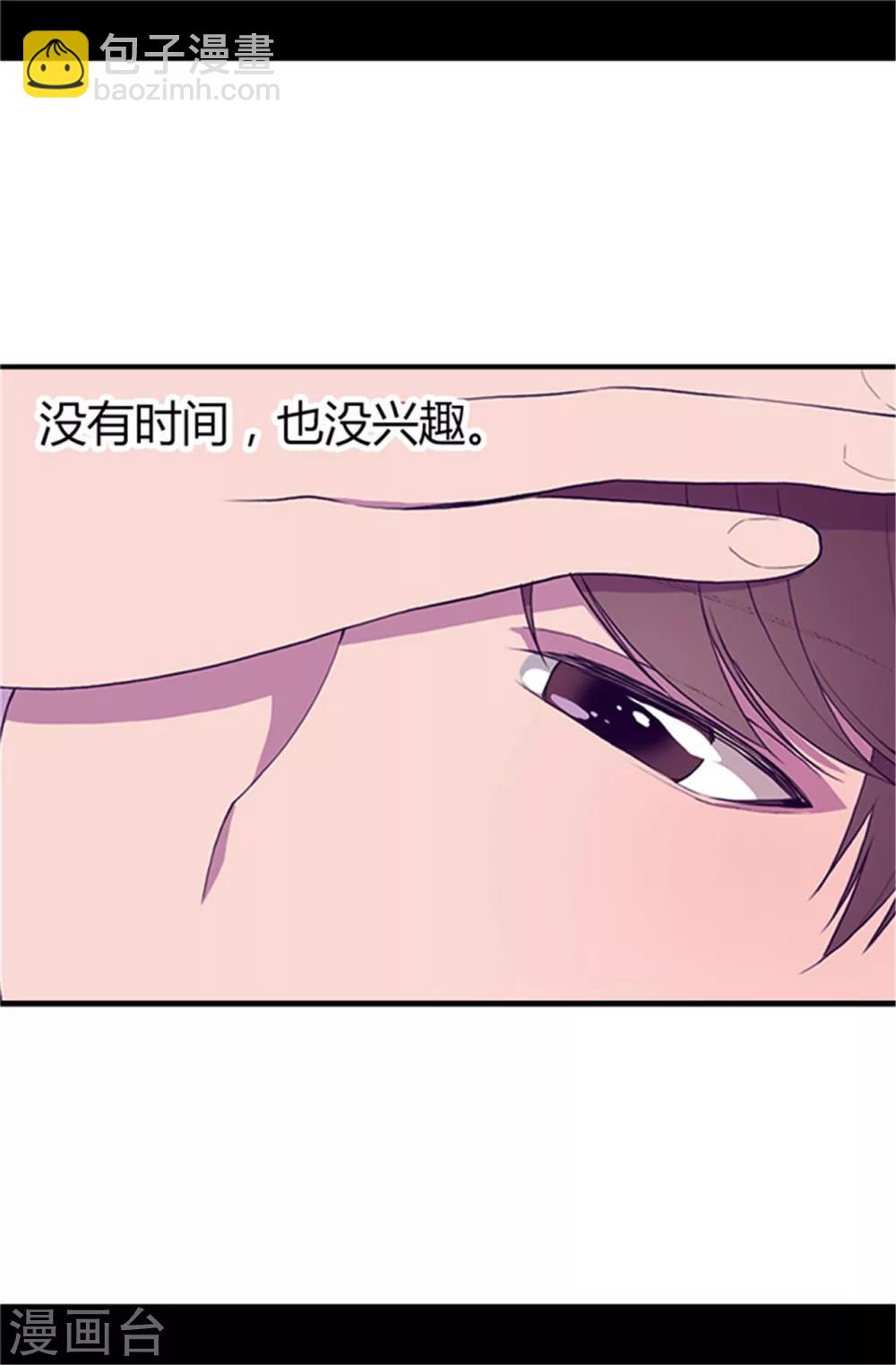 🍴据说我是王的女儿 第12话 莫名的心意 第17页