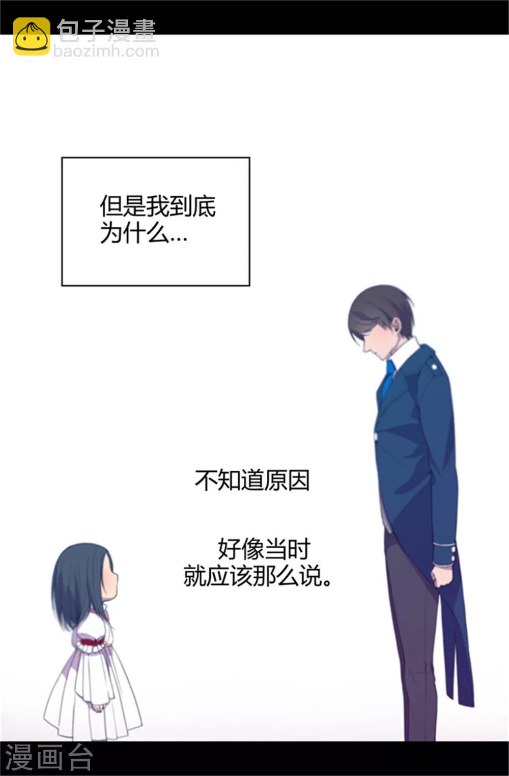 🍴据说我是王的女儿 第12话 莫名的心意 第18页
