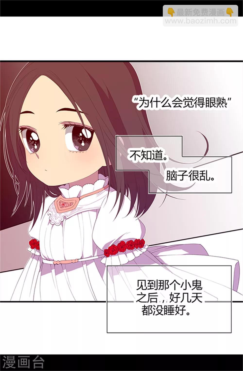 🍴据说我是王的女儿 第12话 莫名的心意 第19页