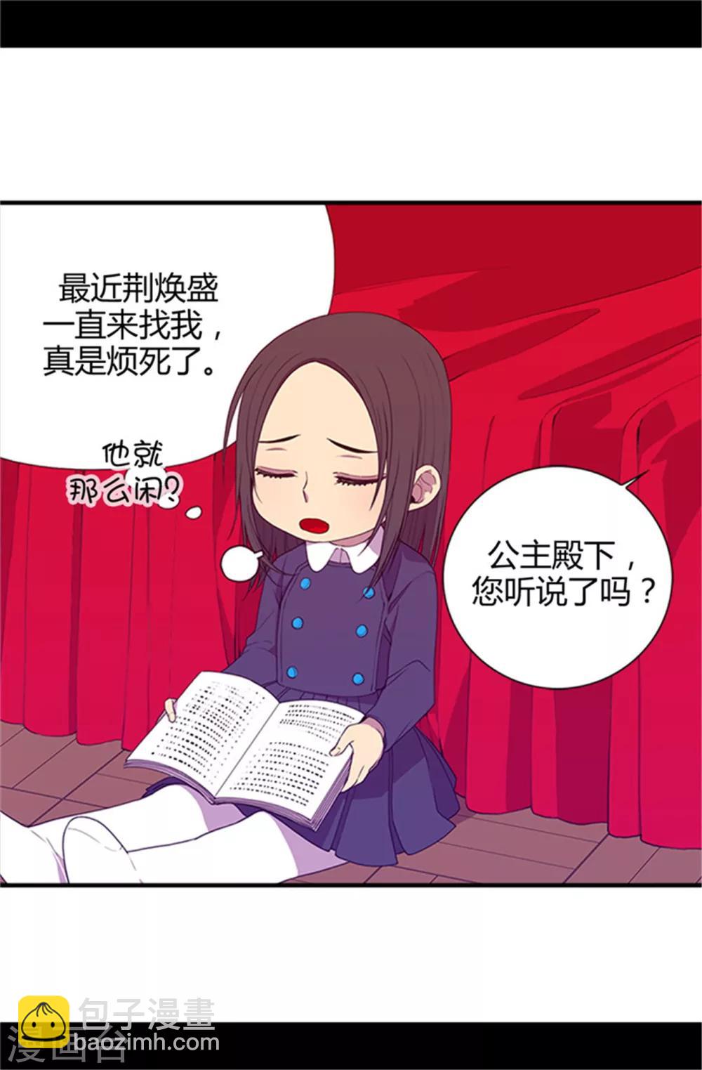 🍴据说我是王的女儿 第12话 莫名的心意 第2页