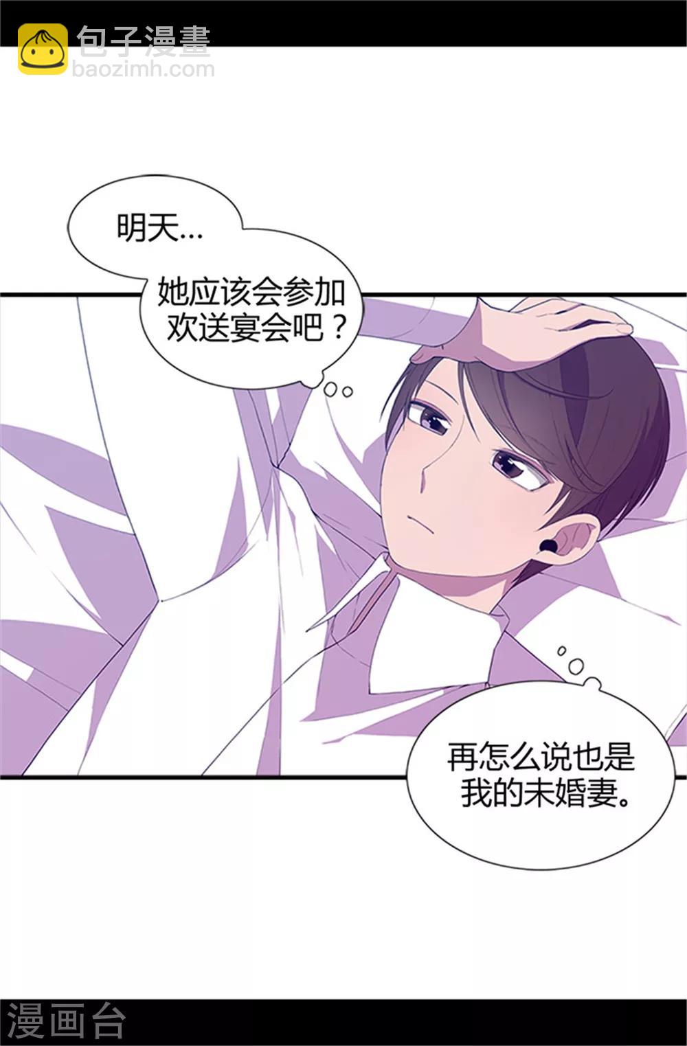 🍴据说我是王的女儿 第12话 莫名的心意 第20页