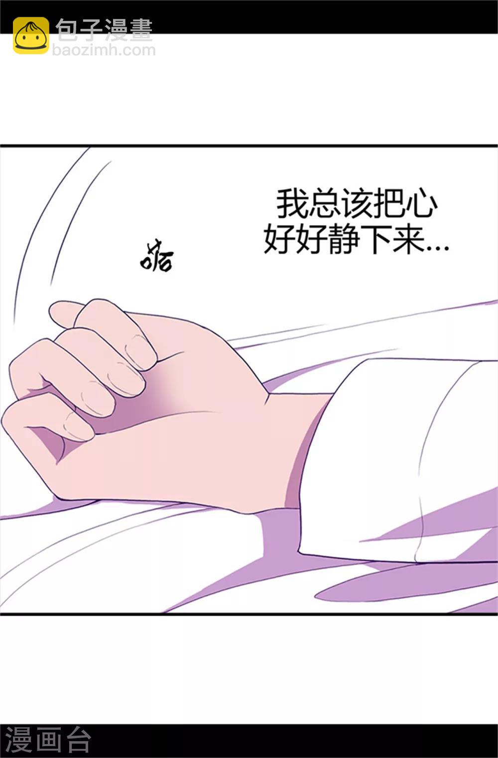 🍴据说我是王的女儿 第12话 莫名的心意 第21页