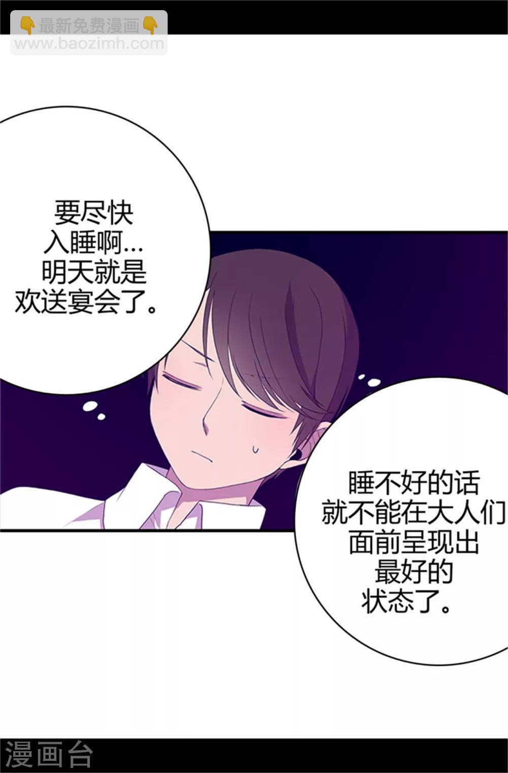 🍴据说我是王的女儿 第12话 莫名的心意 第23页