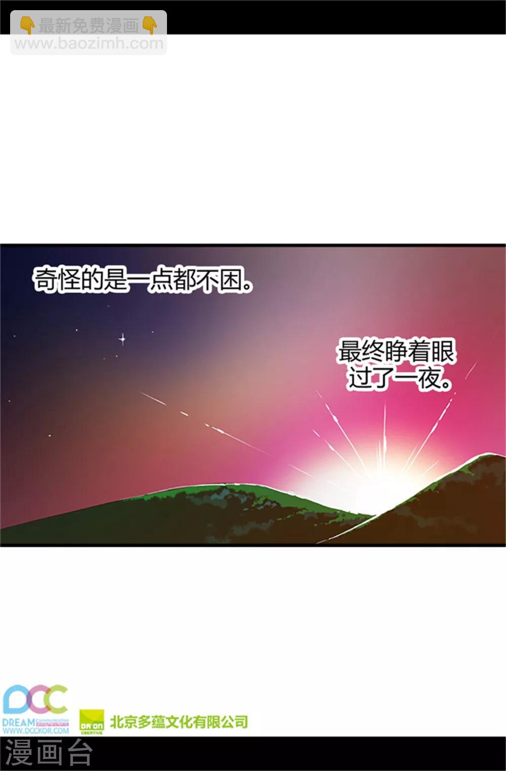 🍴据说我是王的女儿 第12话 莫名的心意 第24页