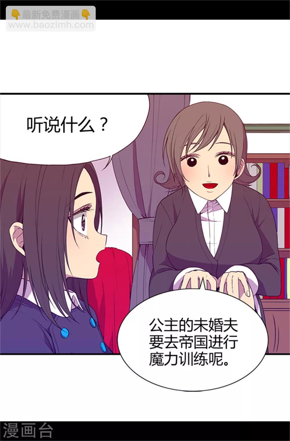 🍴据说我是王的女儿 第12话 莫名的心意 第3页