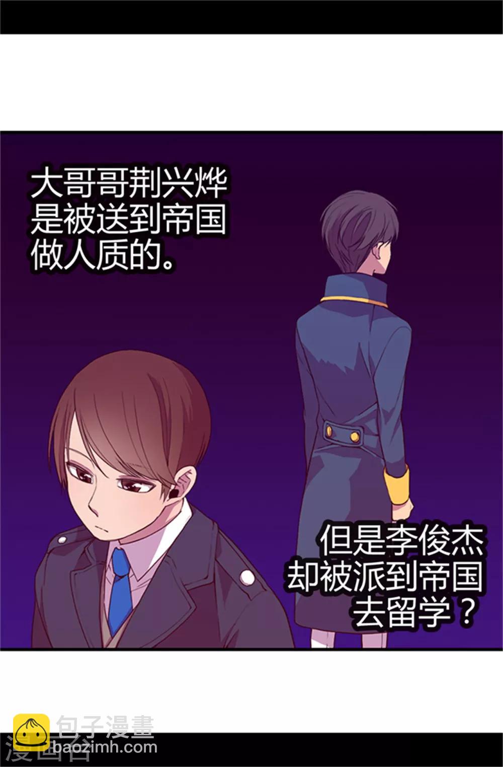 🍴据说我是王的女儿 第12话 莫名的心意 第4页