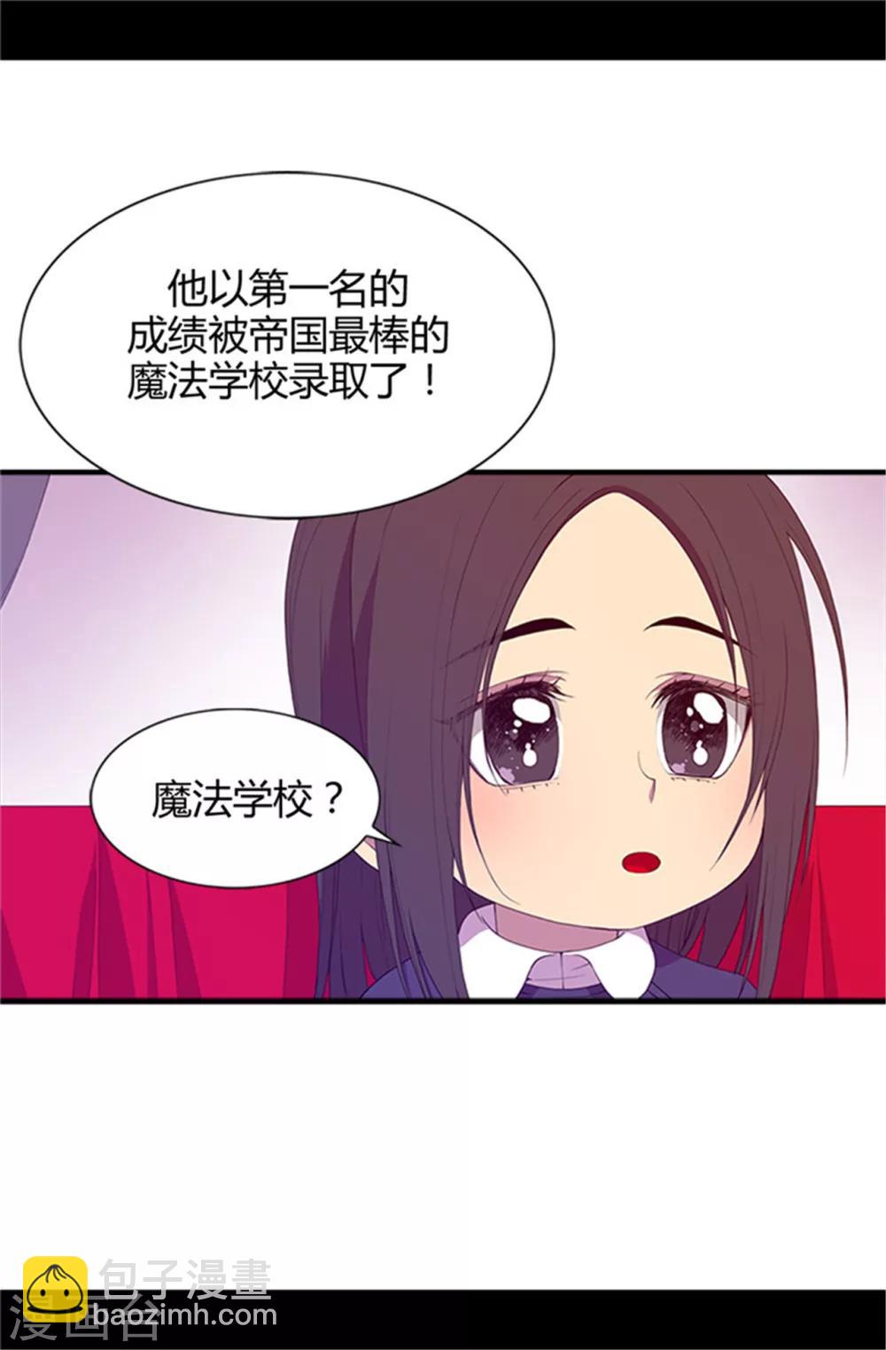 🍴据说我是王的女儿 第12话 莫名的心意 第5页