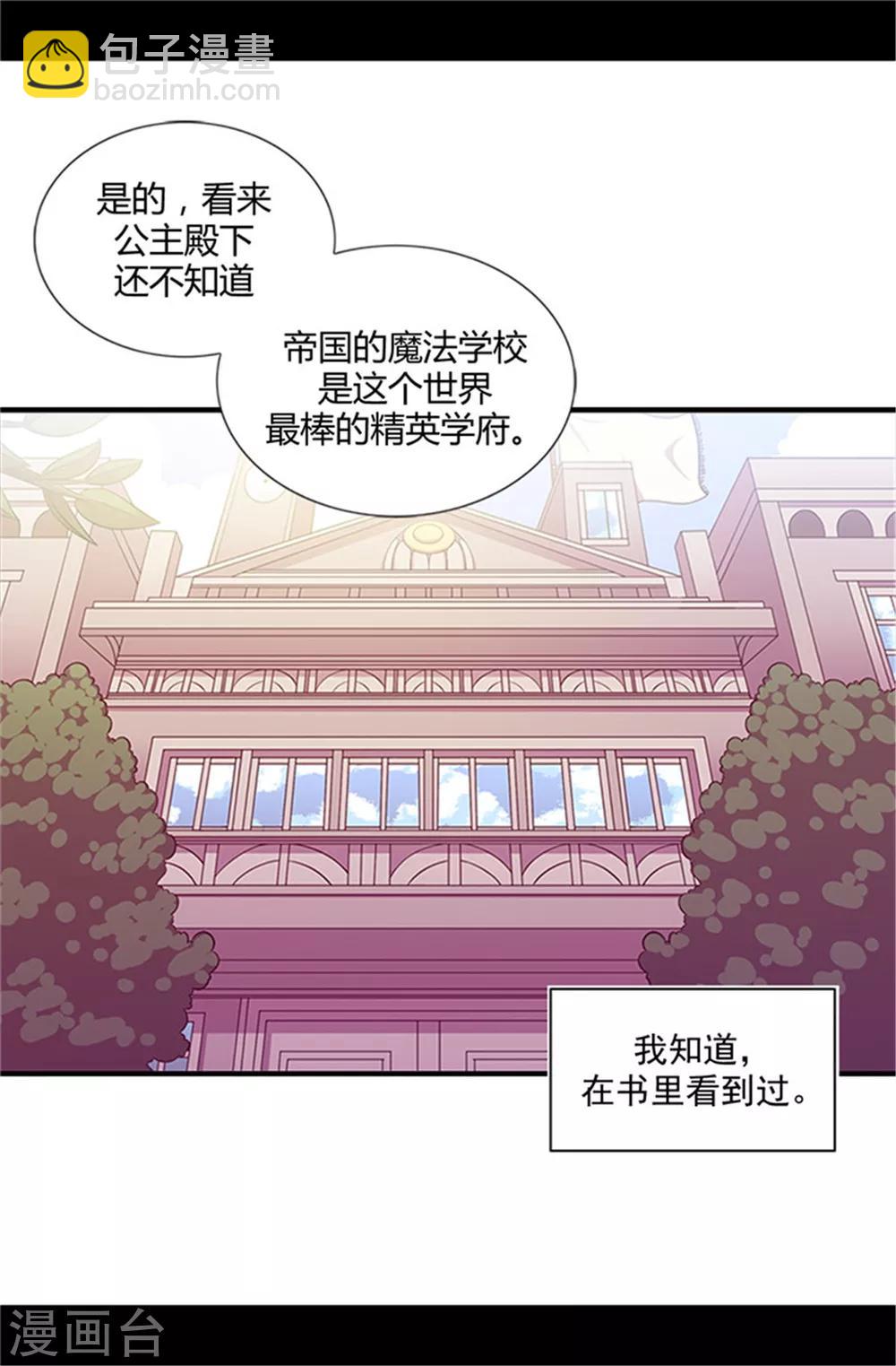 🍴据说我是王的女儿 第12话 莫名的心意 第6页