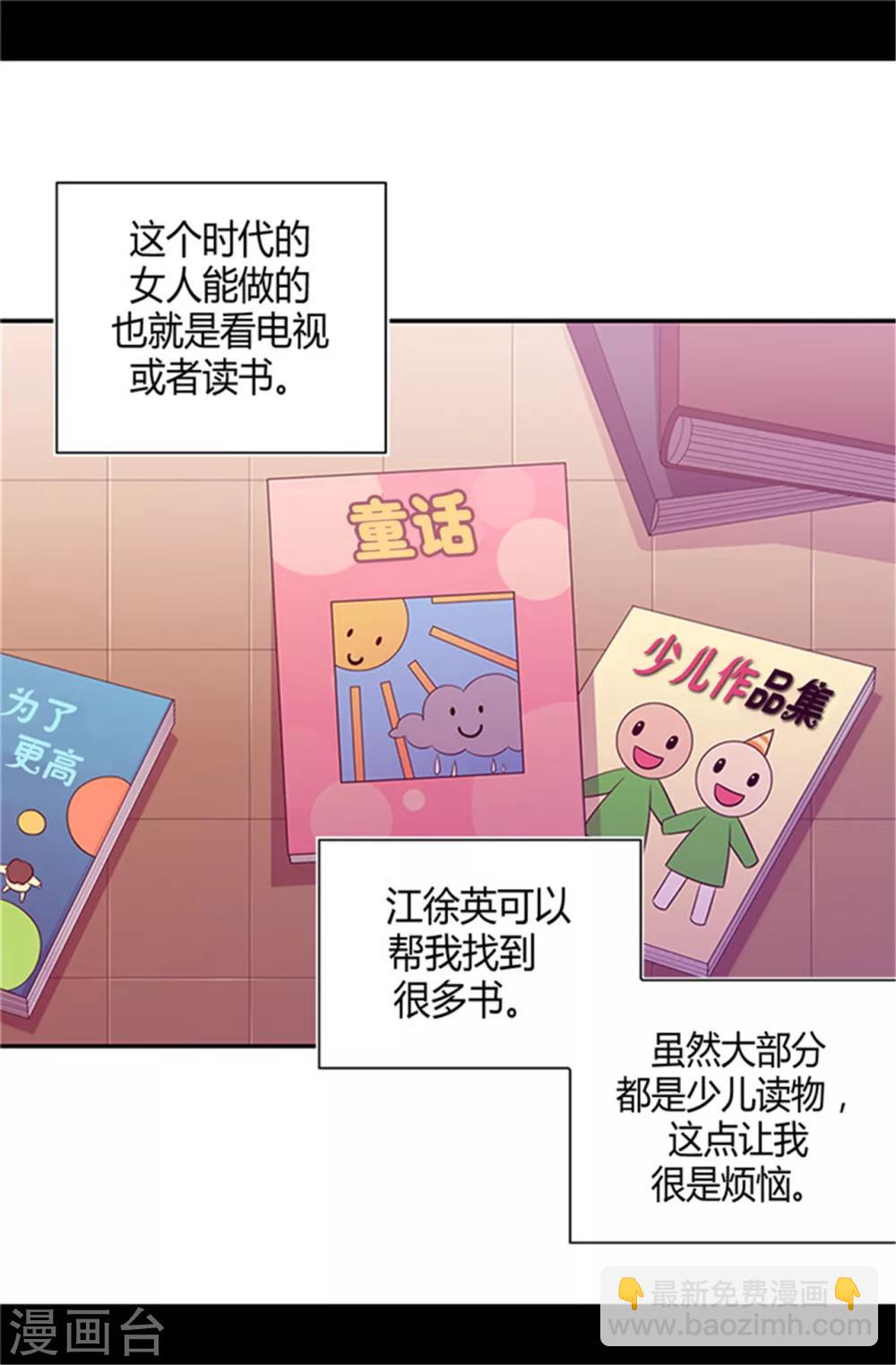 🍴据说我是王的女儿 第12话 莫名的心意 第7页