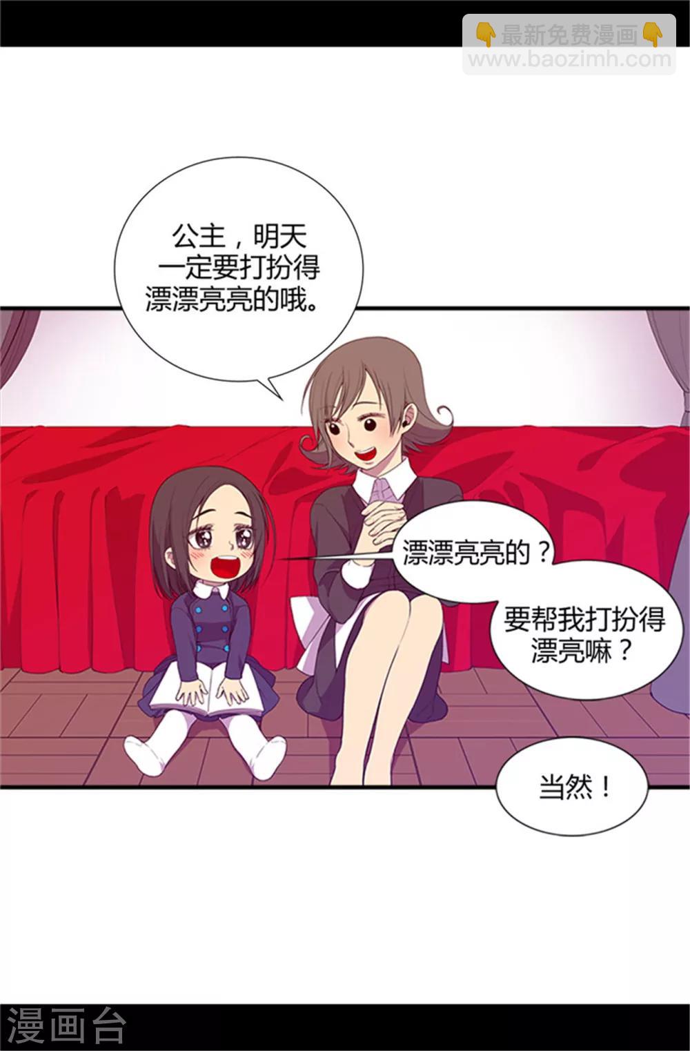 🍴据说我是王的女儿 第12话 莫名的心意 第8页