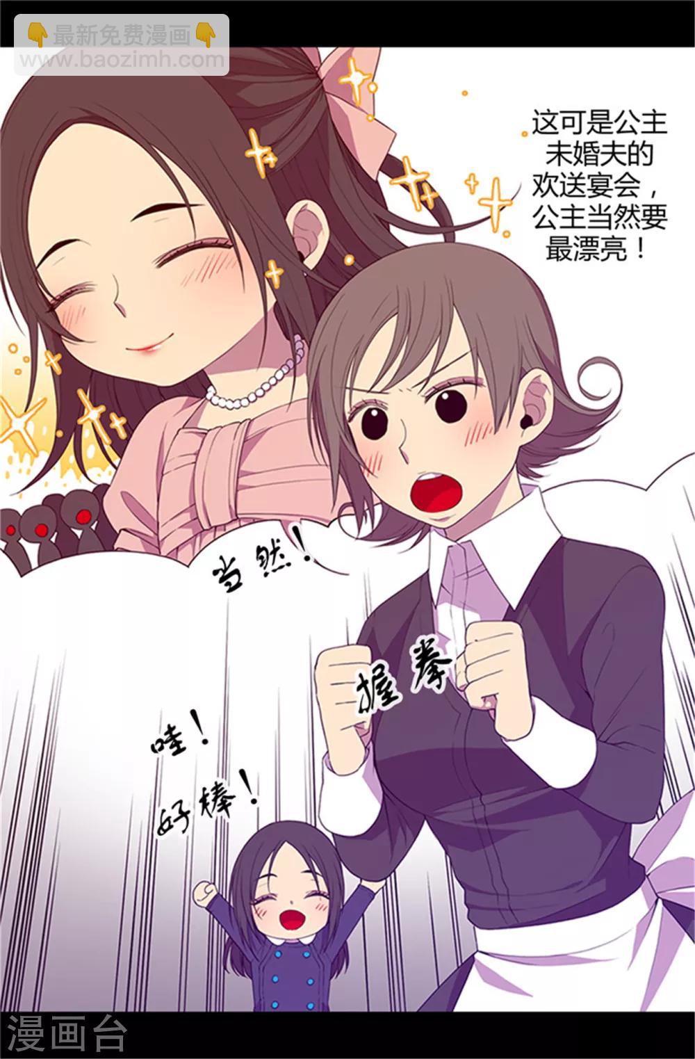 🍴据说我是王的女儿 第12话 莫名的心意 第9页
