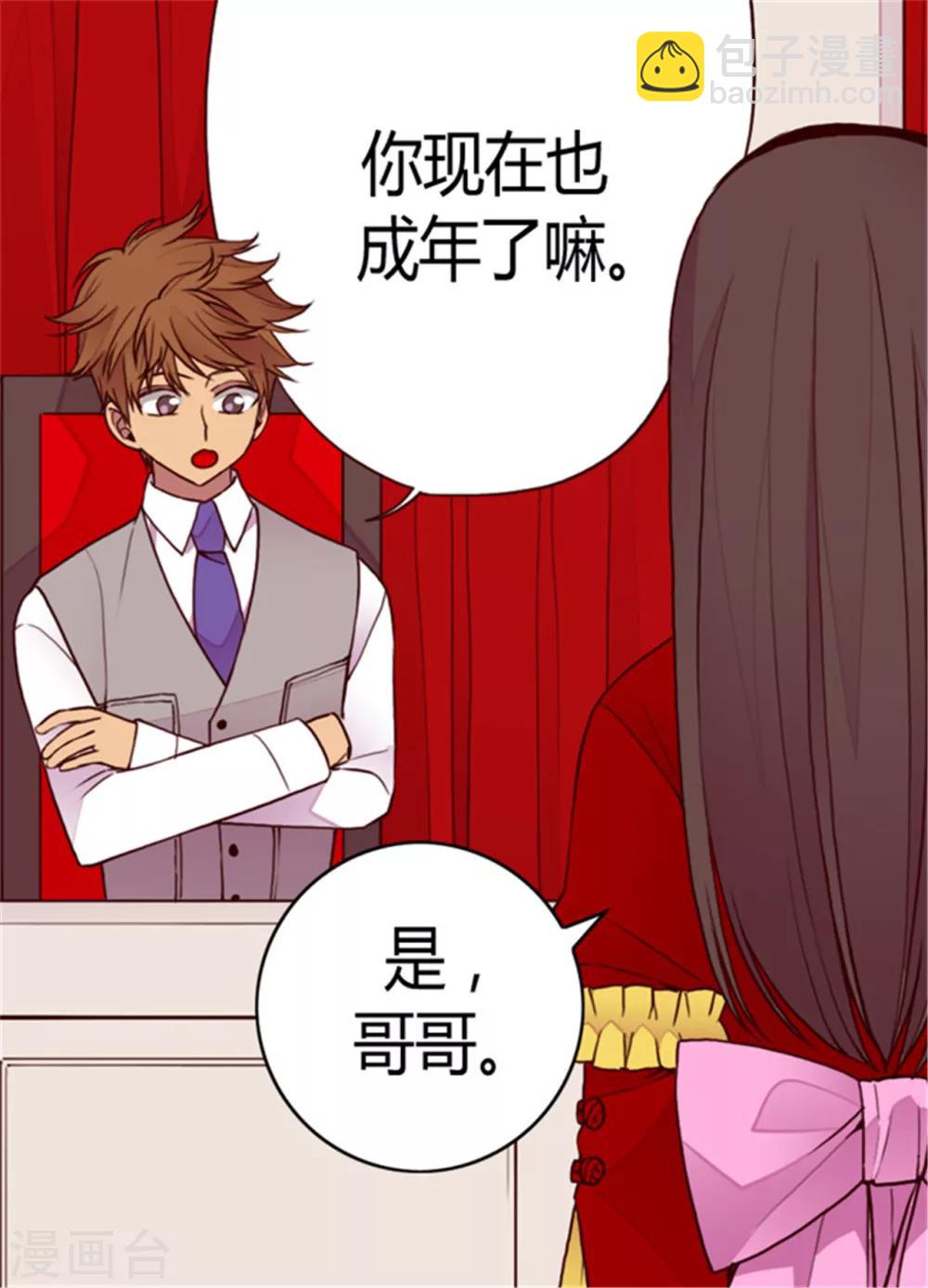 🍴据说我是王的女儿 第112话 成年礼 第10页