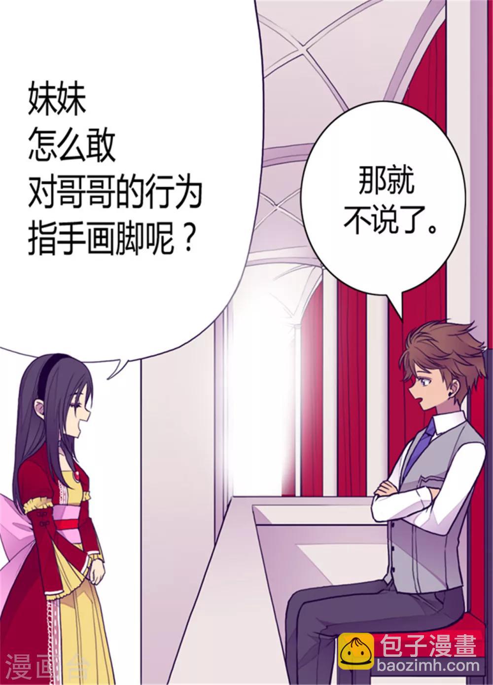 🍴据说我是王的女儿 第112话 成年礼 第13页