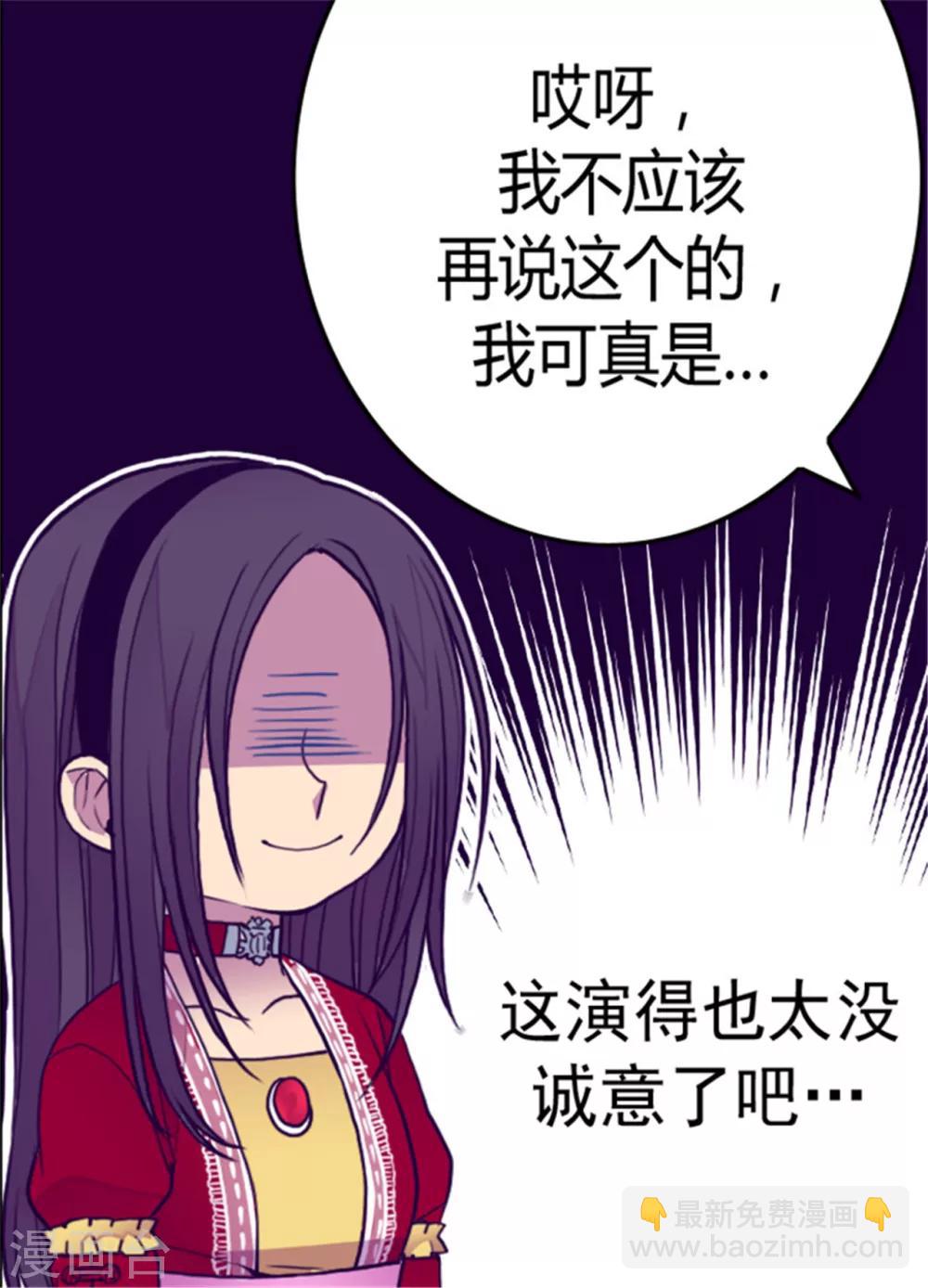 🍴据说我是王的女儿 第112话 成年礼 第20页