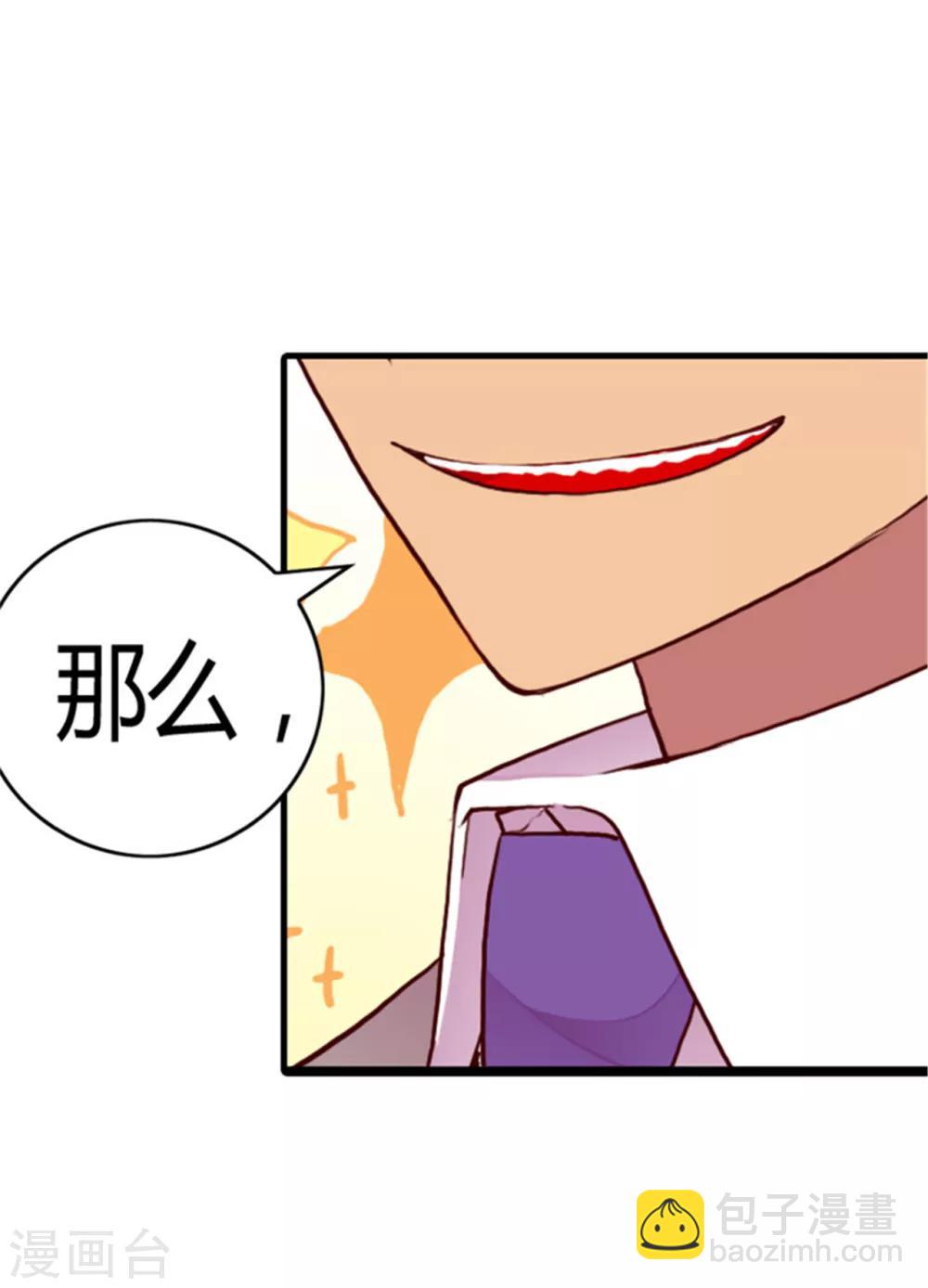 🍴据说我是王的女儿 第112话 成年礼 第21页