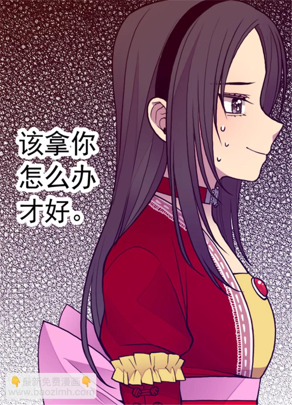 🍴据说我是王的女儿 第112话 成年礼 第24页