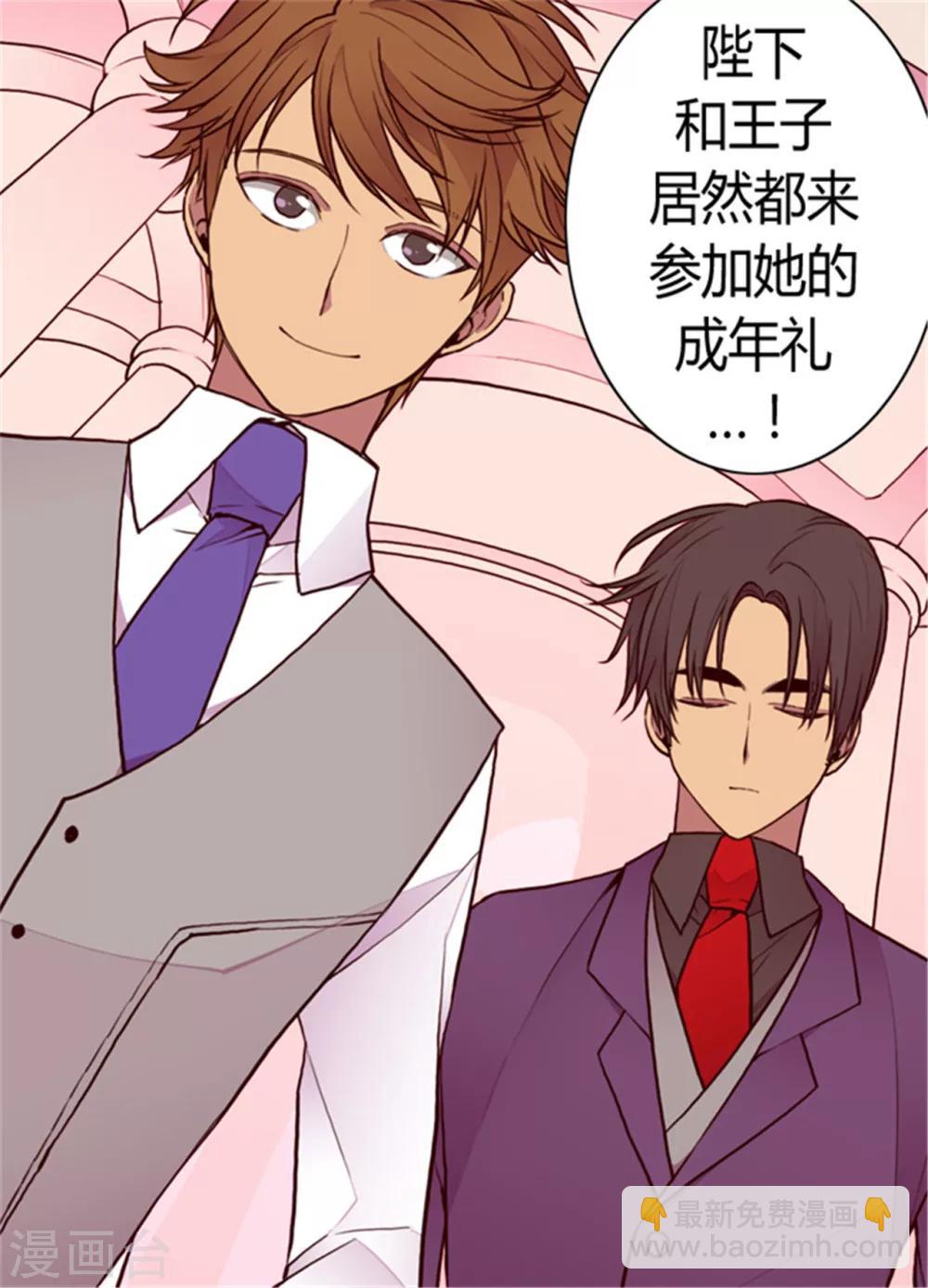 🍴据说我是王的女儿 第112话 成年礼 第3页
