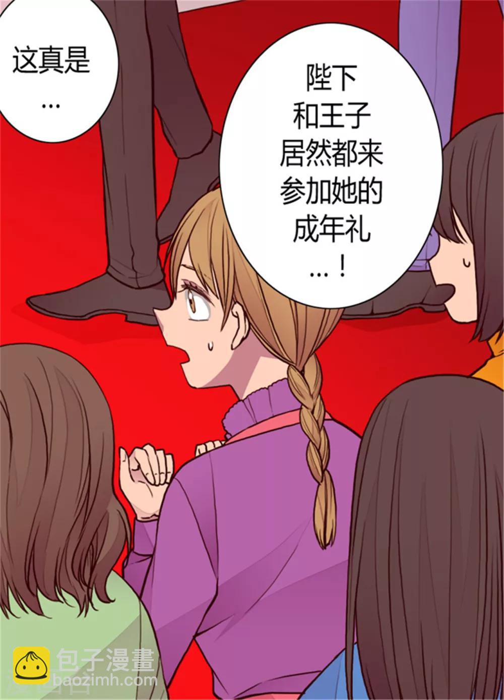 🍴据说我是王的女儿 第112话 成年礼 第4页